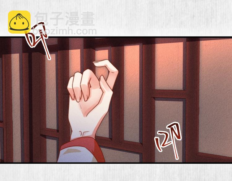 《宦妃还朝》第70话 命悬一线 第14页