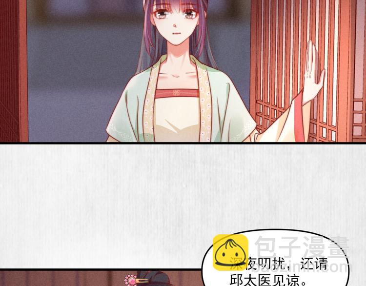 《宦妃还朝》第70话 命悬一线 第18页