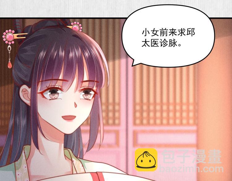 《宦妃还朝》第70话 命悬一线 第22页