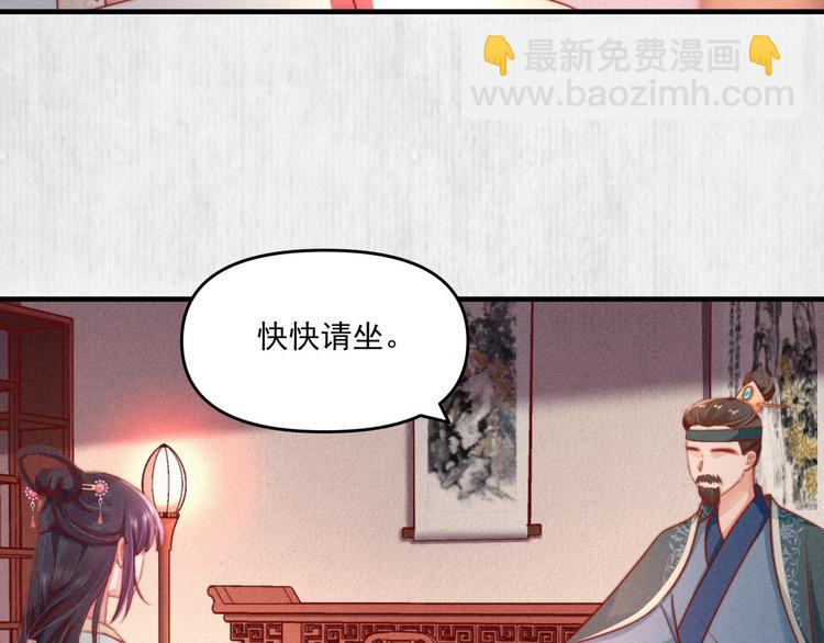 《宦妃还朝》第70话 命悬一线 第23页