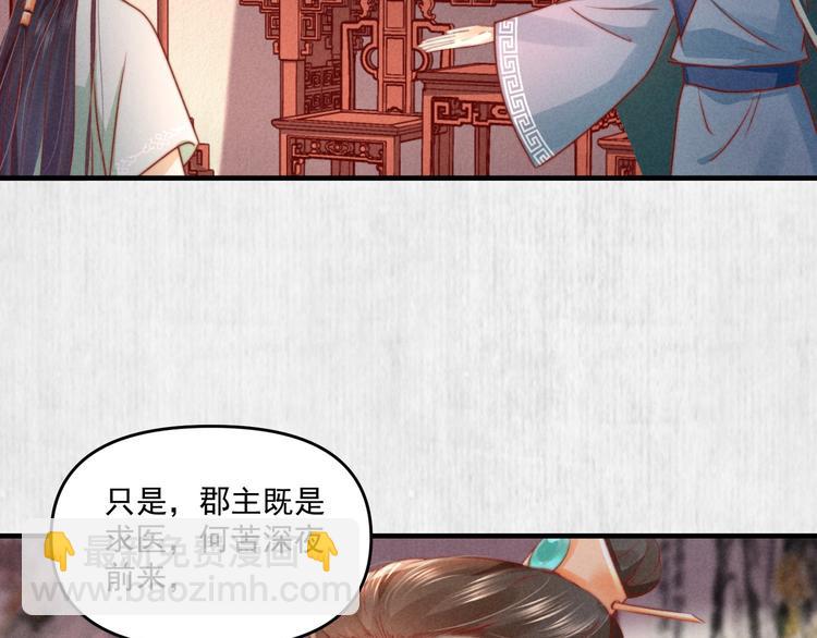 《宦妃还朝》第70话 命悬一线 第24页
