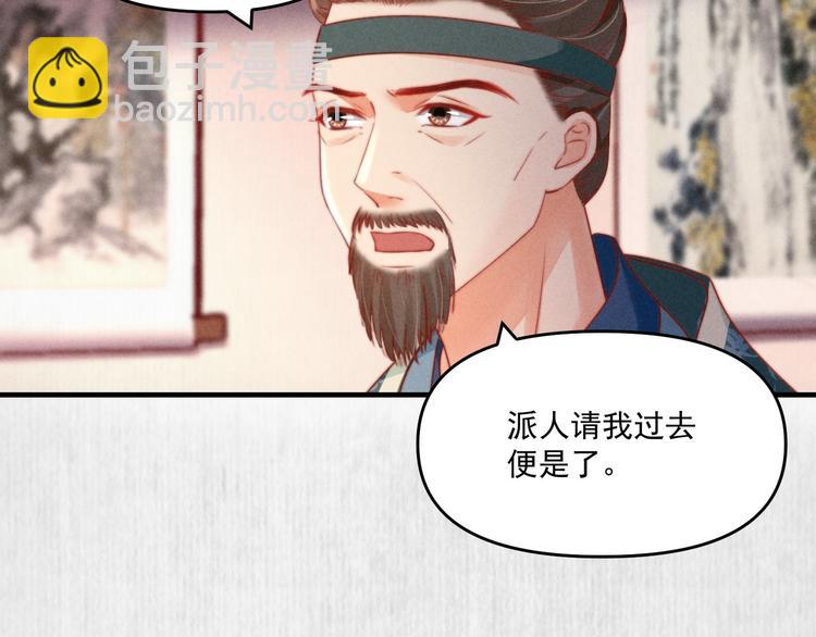 《宦妃还朝》第70话 命悬一线 第25页