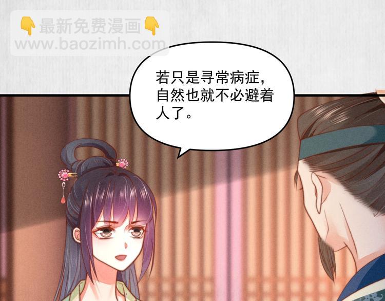 《宦妃还朝》第70话 命悬一线 第27页