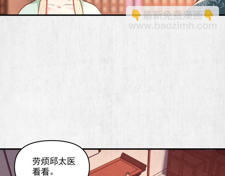 《宦妃还朝》第70话 命悬一线 第28页