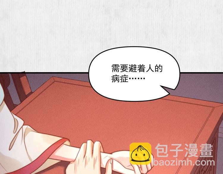 《宦妃还朝》第70话 命悬一线 第30页