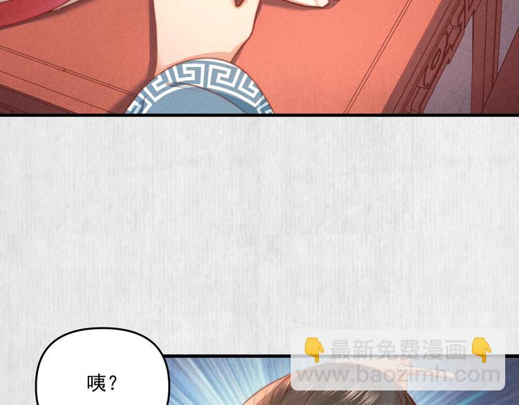 《宦妃还朝》第70话 命悬一线 第31页