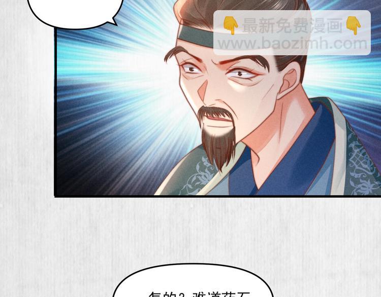《宦妃还朝》第70话 命悬一线 第32页