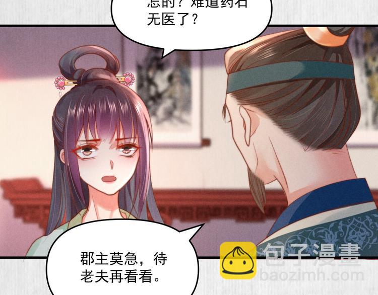 《宦妃还朝》第70话 命悬一线 第33页