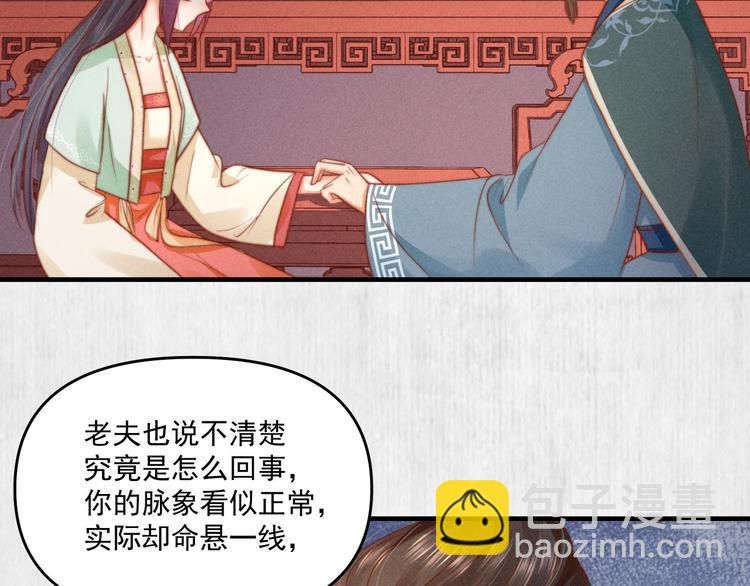 《宦妃还朝》第70话 命悬一线 第35页