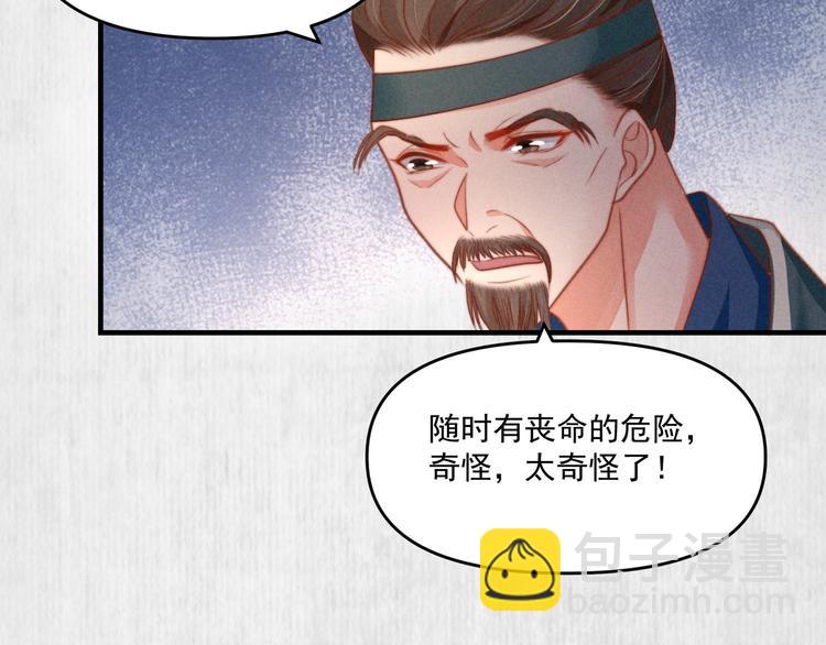 《宦妃还朝》第70话 命悬一线 第36页