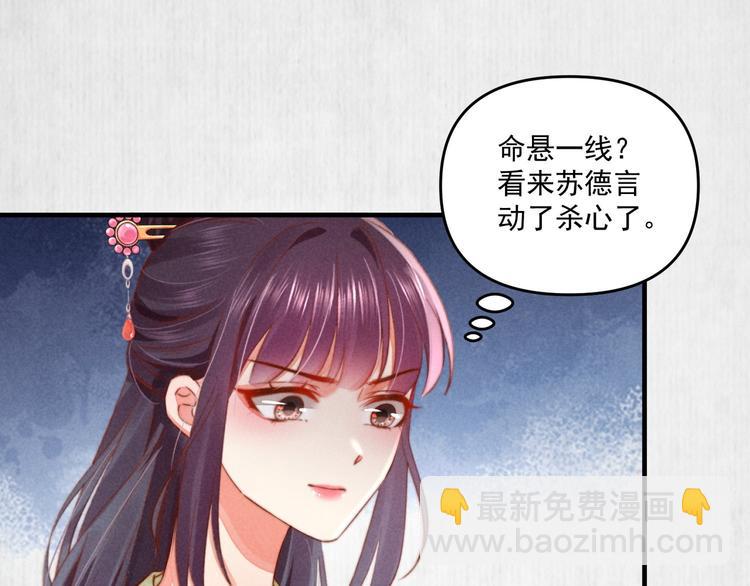 《宦妃还朝》第70话 命悬一线 第38页
