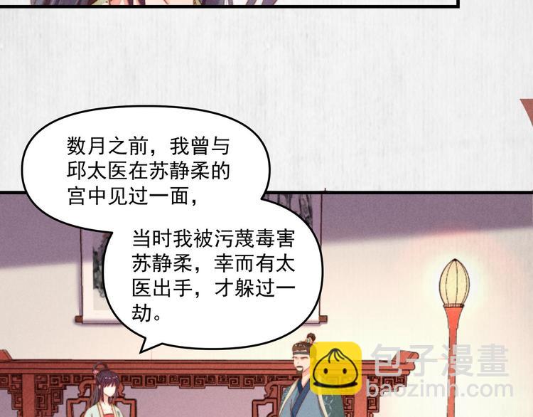 《宦妃还朝》第70话 命悬一线 第39页