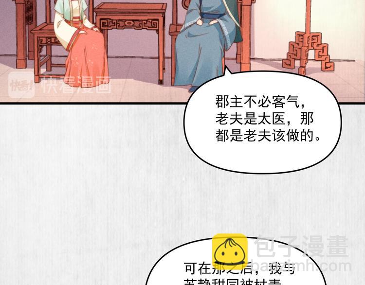 《宦妃还朝》第70话 命悬一线 第40页