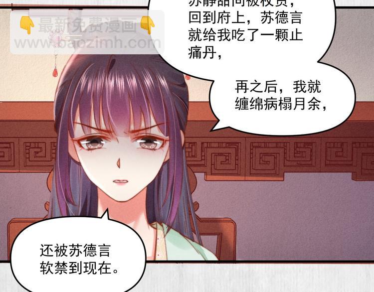 《宦妃还朝》第70话 命悬一线 第41页