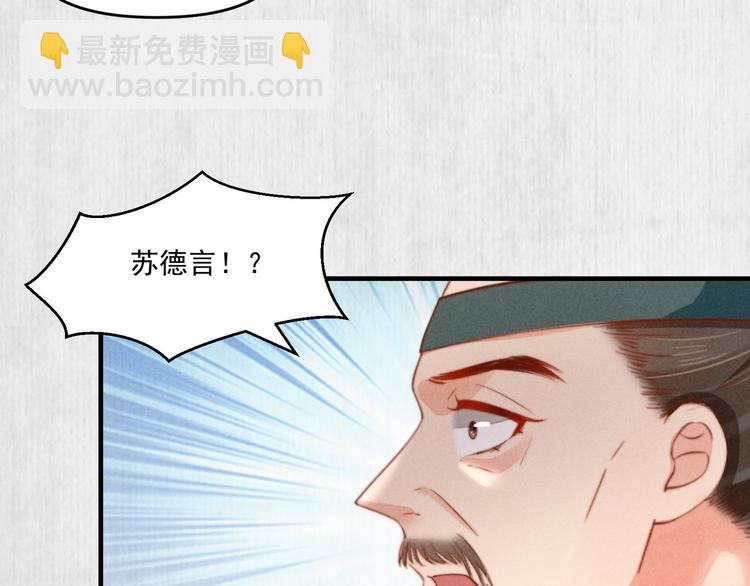 《宦妃还朝》第70话 命悬一线 第42页