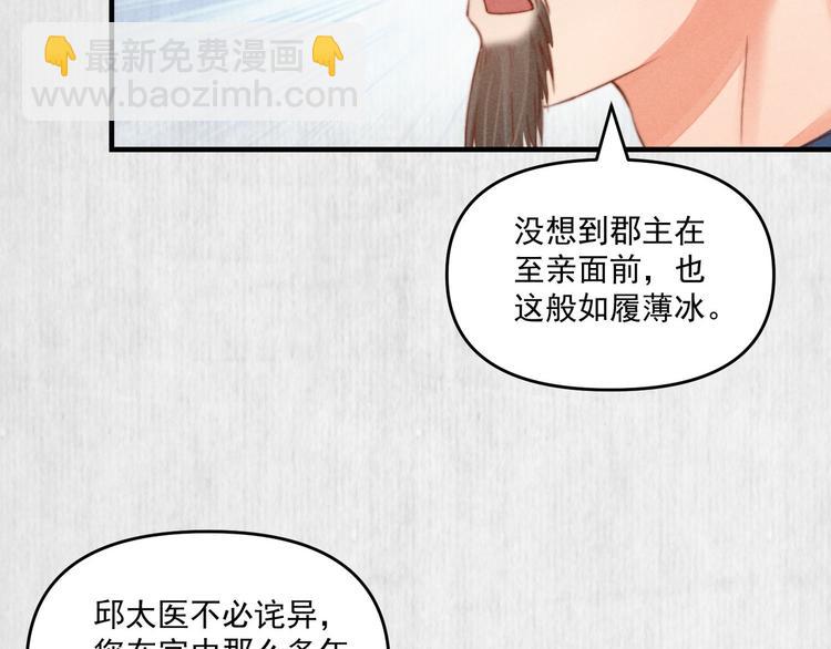 《宦妃还朝》第70话 命悬一线 第43页