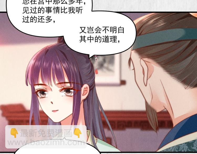 《宦妃还朝》第70话 命悬一线 第44页