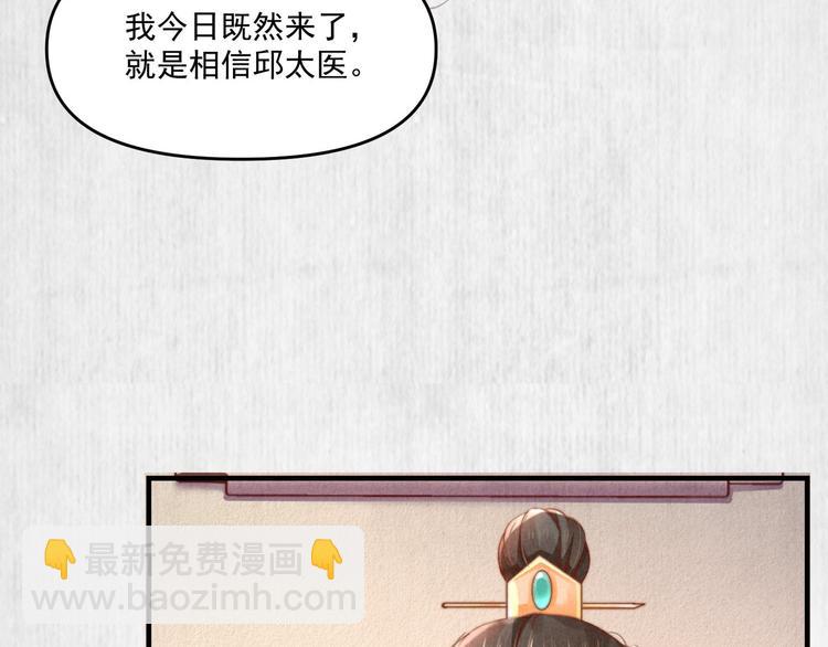 《宦妃还朝》第70话 命悬一线 第45页