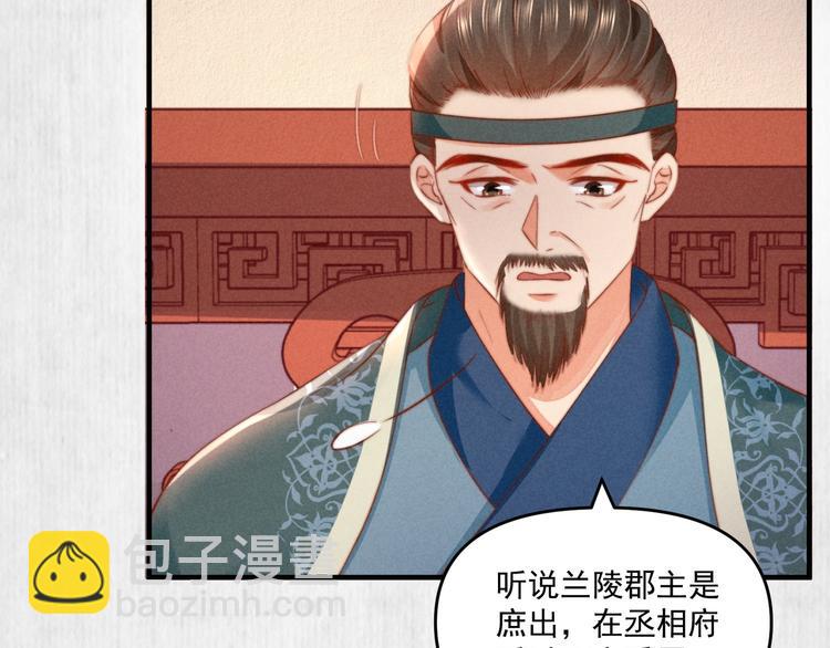 《宦妃还朝》第70话 命悬一线 第46页