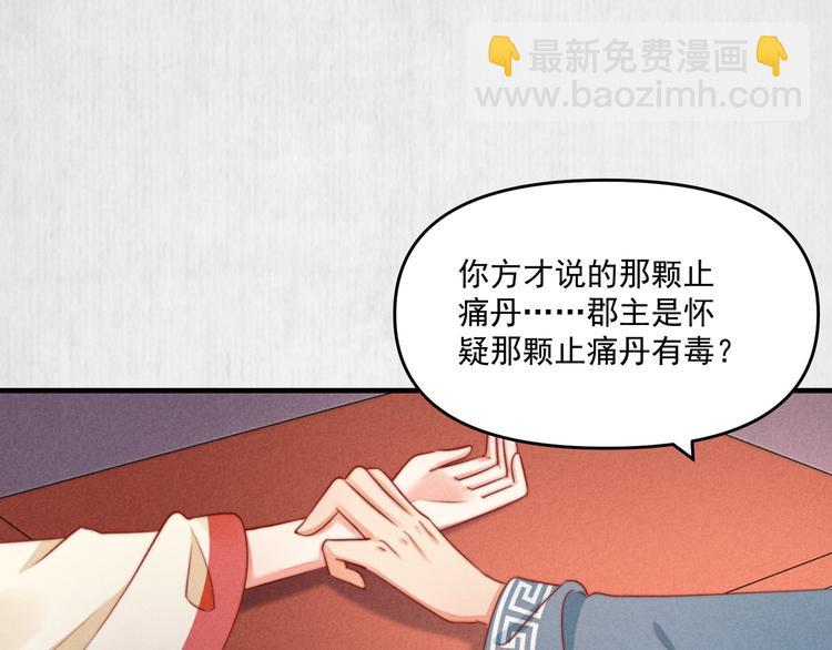 《宦妃还朝》第70话 命悬一线 第49页