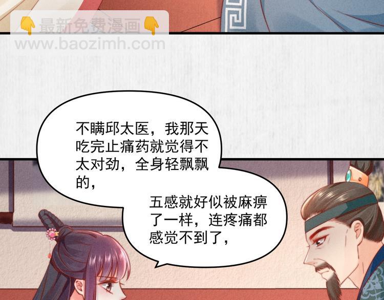 《宦妃还朝》第70话 命悬一线 第50页