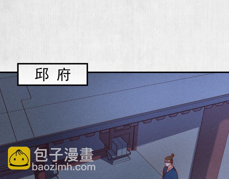 《宦妃还朝》第70话 命悬一线 第5页