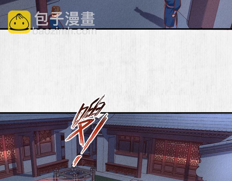 《宦妃还朝》第70话 命悬一线 第6页