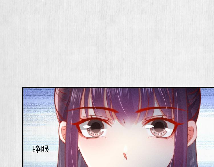 《宦妃还朝》第71话 有人用银子买我的命 第11页