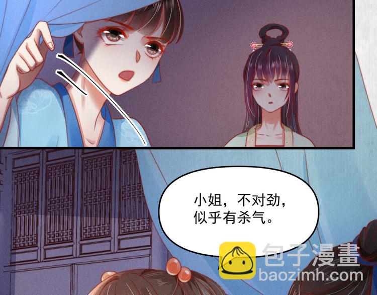《宦妃还朝》第71话 有人用银子买我的命 第13页