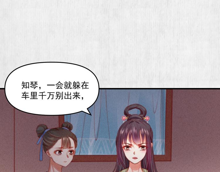 《宦妃还朝》第71话 有人用银子买我的命 第19页