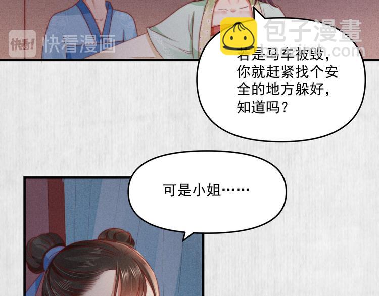 《宦妃还朝》第71话 有人用银子买我的命 第20页