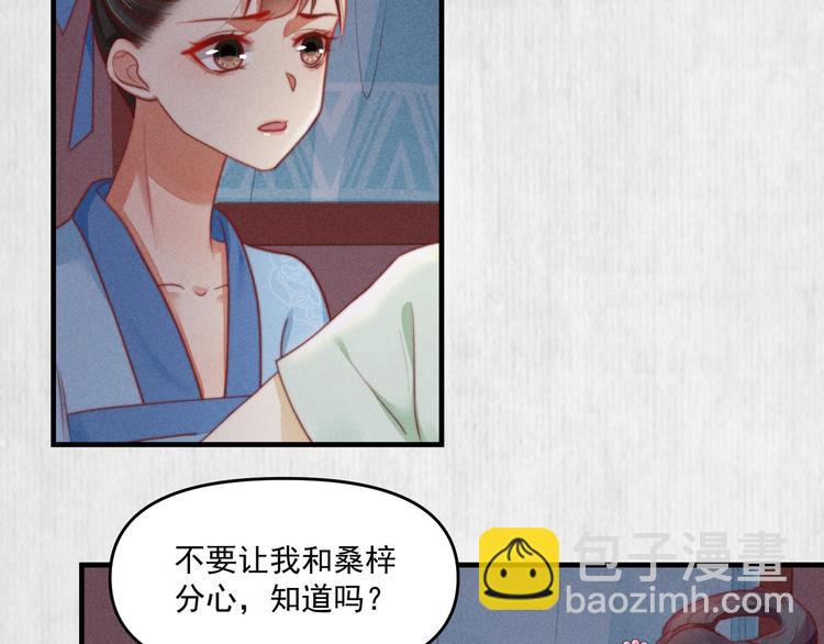 《宦妃还朝》第71话 有人用银子买我的命 第21页