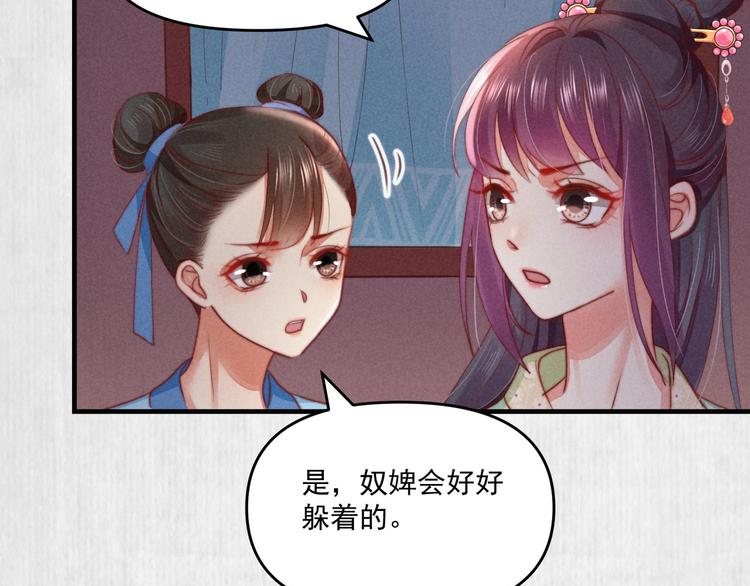 《宦妃还朝》第71话 有人用银子买我的命 第22页
