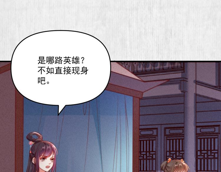 《宦妃还朝》第71话 有人用银子买我的命 第24页