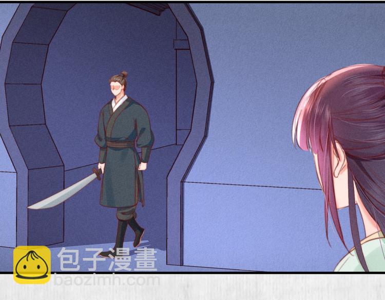 《宦妃还朝》第71话 有人用银子买我的命 第30页