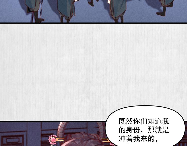 《宦妃还朝》第71话 有人用银子买我的命 第33页