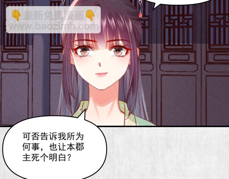 《宦妃还朝》第71话 有人用银子买我的命 第34页