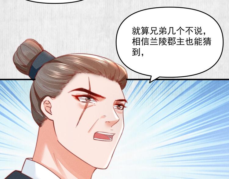 《宦妃还朝》第71话 有人用银子买我的命 第35页