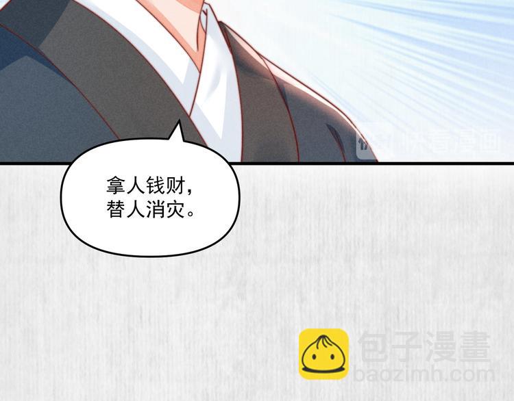 《宦妃还朝》第71话 有人用银子买我的命 第36页