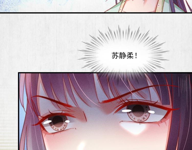 《宦妃还朝》第71话 有人用银子买我的命 第39页