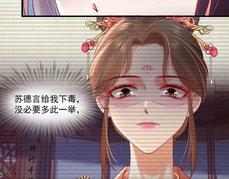 《宦妃还朝》第71话 有人用银子买我的命 第40页