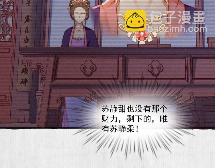 《宦妃还朝》第71话 有人用银子买我的命 第41页
