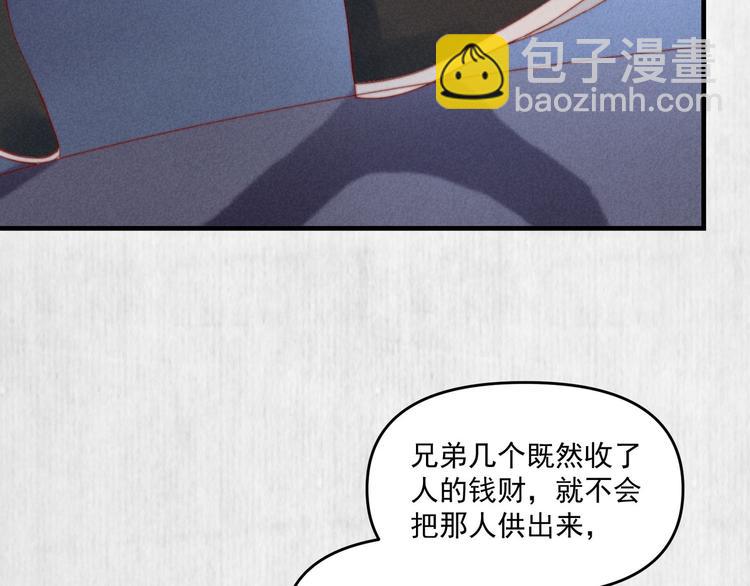 《宦妃还朝》第71话 有人用银子买我的命 第43页