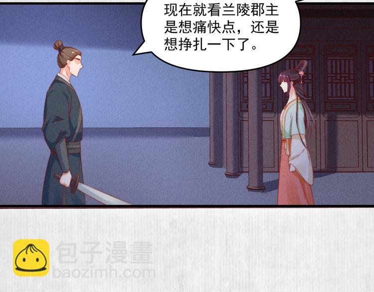 《宦妃还朝》第71话 有人用银子买我的命 第44页