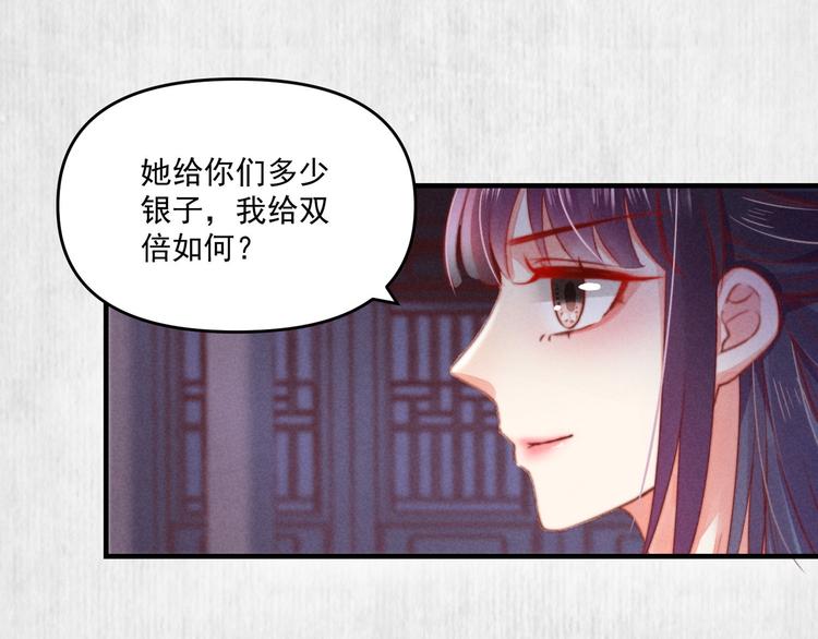 《宦妃还朝》第71话 有人用银子买我的命 第45页