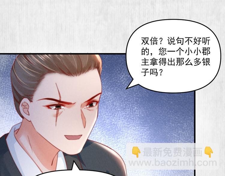 《宦妃还朝》第71话 有人用银子买我的命 第46页
