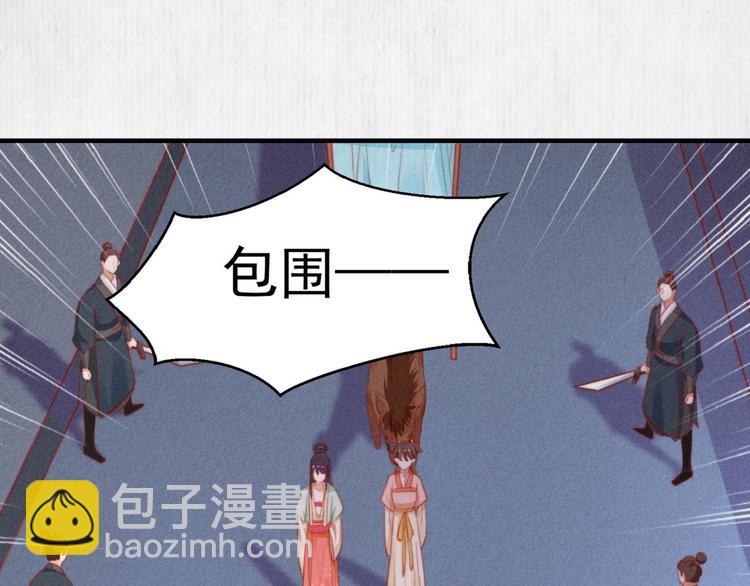 《宦妃还朝》第71话 有人用银子买我的命 第49页