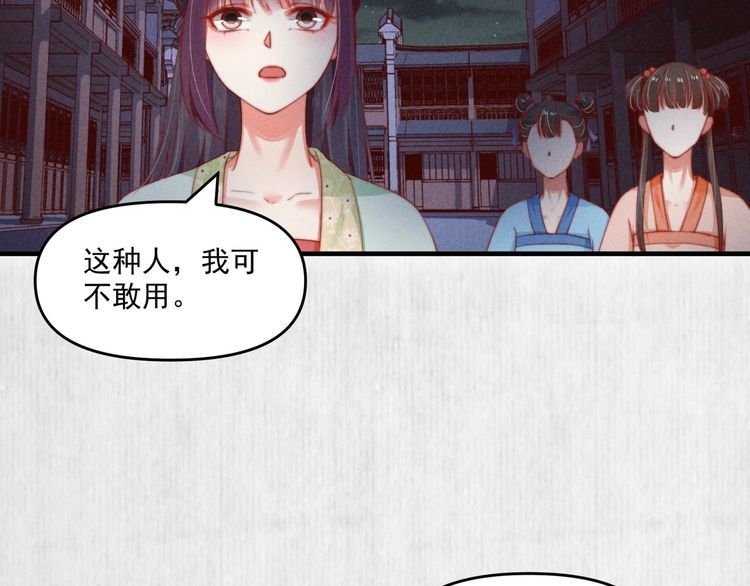 《宦妃还朝》第73话 本督允许了 第10页
