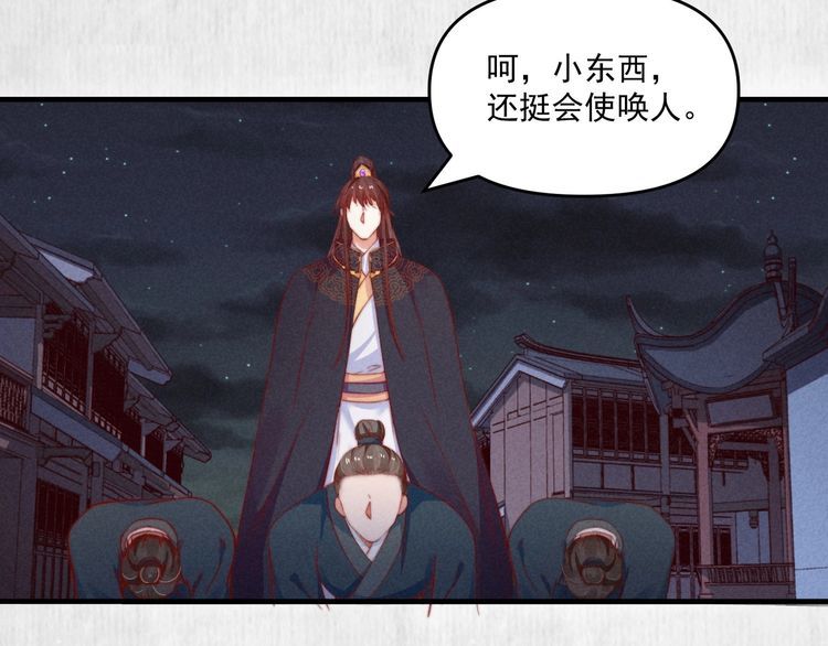 《宦妃还朝》第73话 本督允许了 第11页
