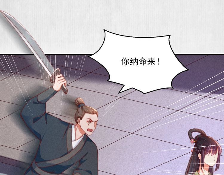 《宦妃还朝》第73话 本督允许了 第15页